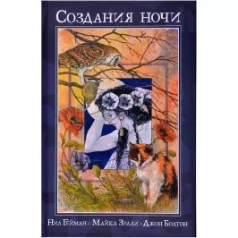 Создания ночи картинка 341433 - МосИгра
